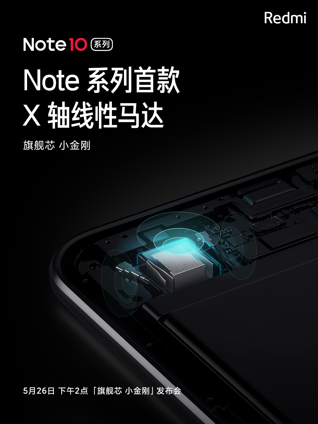 Redmi Note10系列将搭载120Hz高刷LCD屏