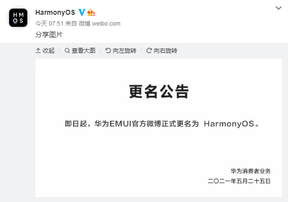 华为EMUI账号改名HarmonyOS，新系统即将大规模更新