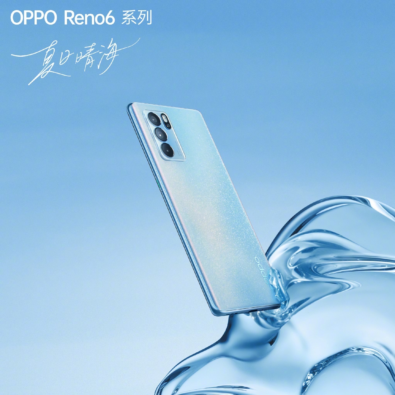 OPPO Reno6系列爆料信息汇总 性能影像新升级