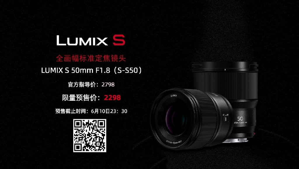 售价不到2300元 松下发布LUMIX S 50mm F1.8镜头