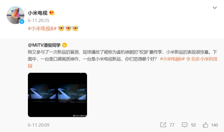 小米电视6曝光，预计画质将有大提升