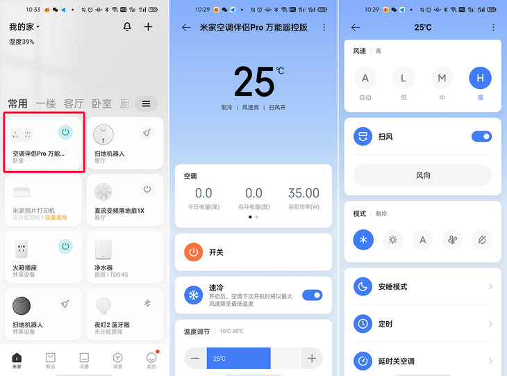 可通过米家app操控家里的空调