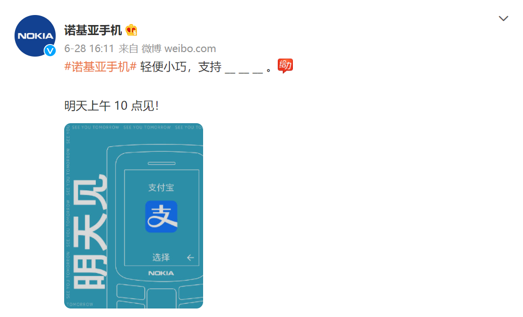 诺基亚或推功能机新品，支持支付宝