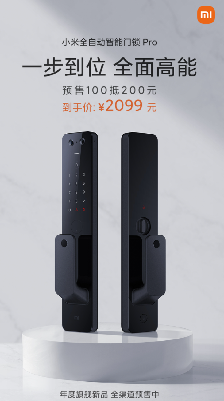 博鱼官网小米全自动智能门锁Pro将预售价格2099元