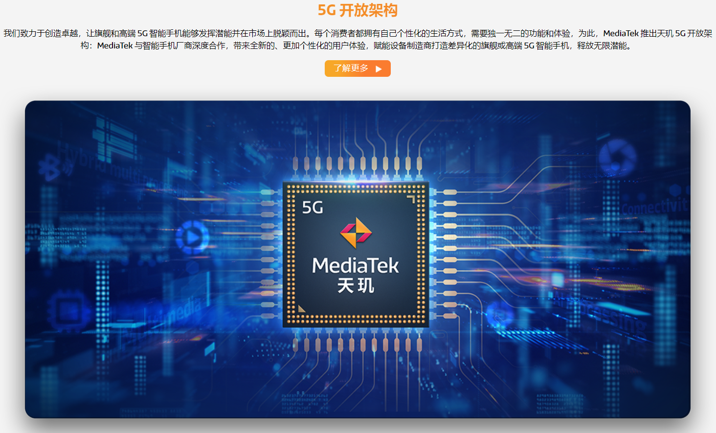 联发科发布5G开放架构，允许厂商对芯片自由定制