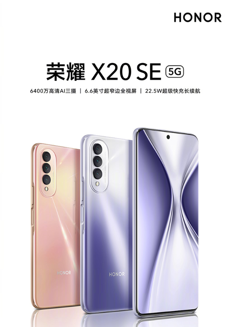 荣耀 X20 SE正式发布，1799元起