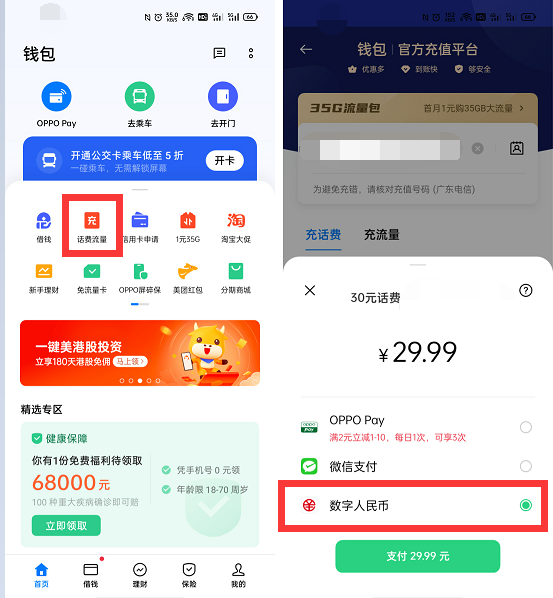 首批接入数字人民币App，OPPO钱包带来支付新体验