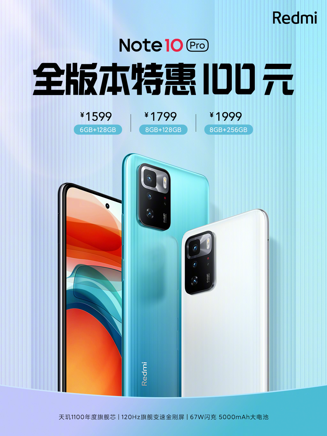 官宣降价：Redmi  Note10 Pro全版本特惠100元