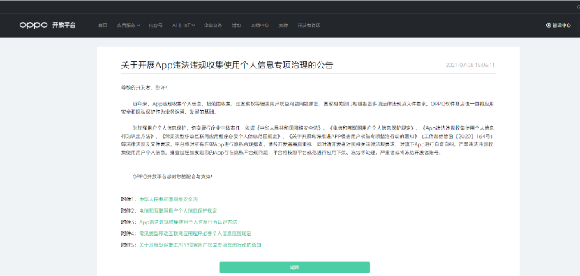 守护隐私安全，OPPO号召App开发者进行自查自咎