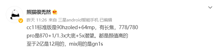 小米CC 11系列曝光，或与MIX屏下前摄新机一同发布