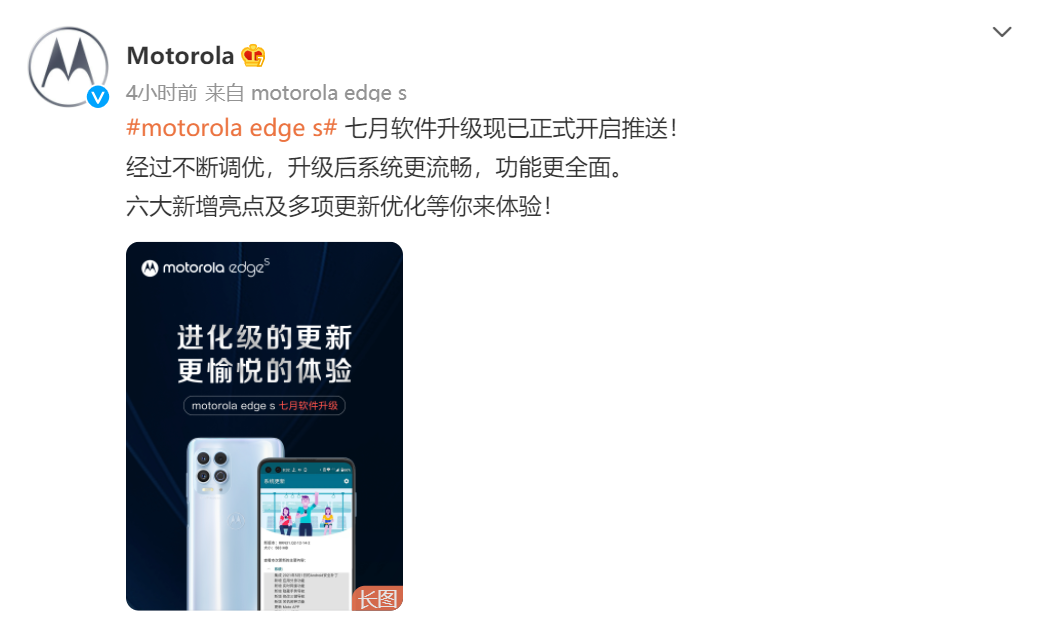 摩托罗拉edge  s七月软件升级开启推送