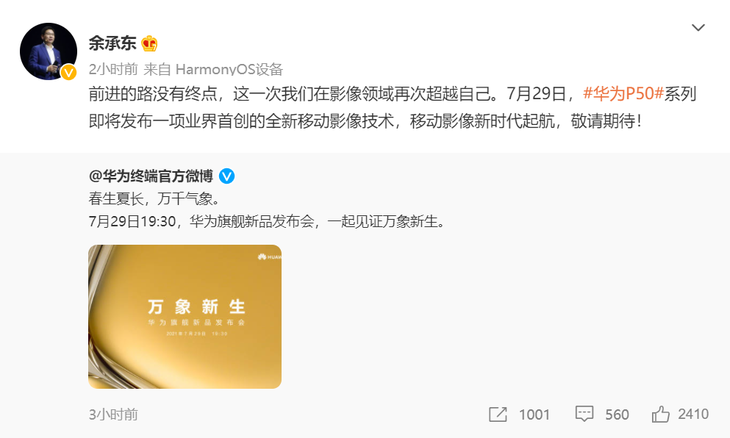 华为P50系列今日官宣，新品亮点爆料抢先看