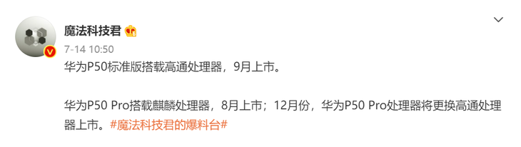 华为P50系列今日官宣，新品亮点爆料抢先看