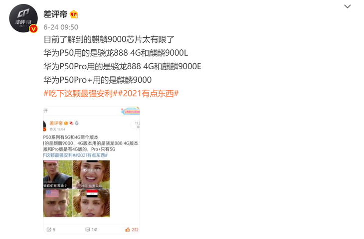 华为P50系列今日官宣，新品亮点爆料抢先看