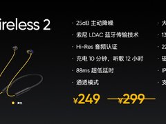 真我Buds Wireless2耳机发布，首发价249元