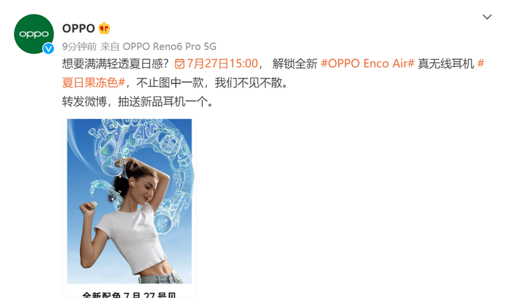 夏日果冻新配色来袭 OPPO Enco Air真无线耳机预热