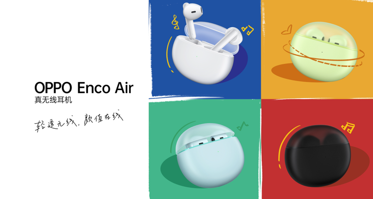 夏日果冻新配色来袭 OPPO Enco Air真无线耳机预热