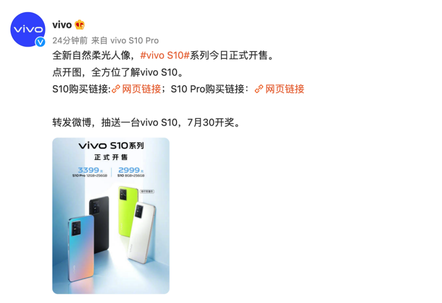 解锁“自然美” 轻薄自拍旗舰vivo  S10系列正式开售