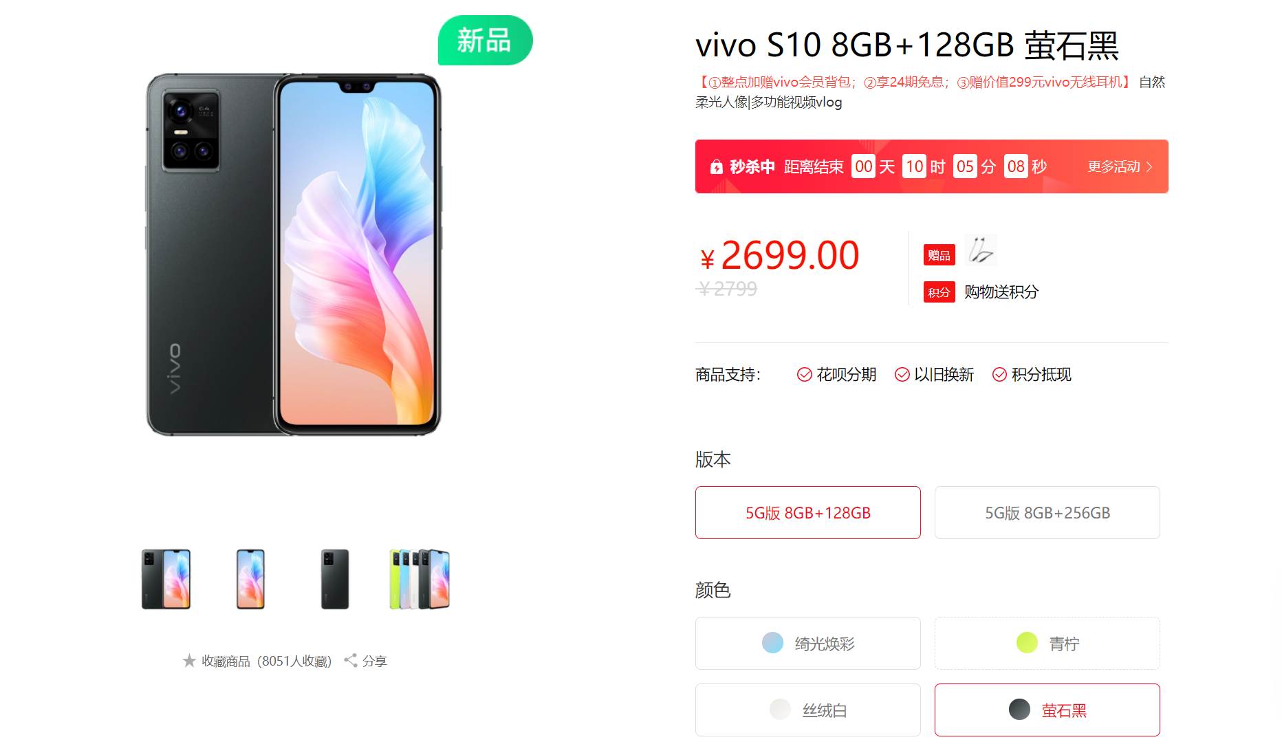 vivo  S10系列正式开售，2699元起
