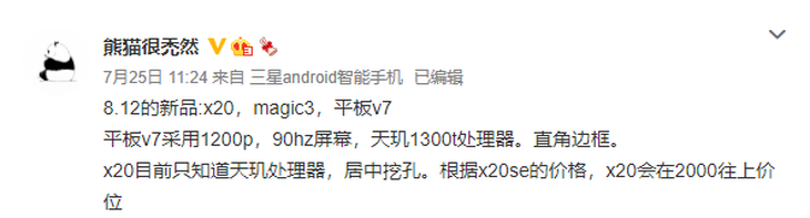 不止旗舰，荣耀新品发布将可能发布平板和荣耀X20
