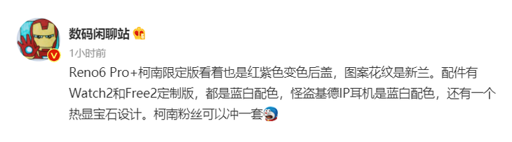 特别的发布会，OPPO Reno6 Pro+名侦探柯南限定版即将登场