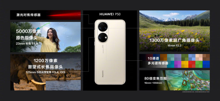华为P50系列正式发布，售价4488元起
