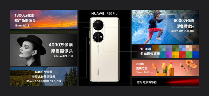 华为P50系列正式发布，售价4488元起