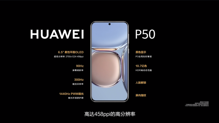 华为P50系列发布：计算光学摄影新突破，4488元起