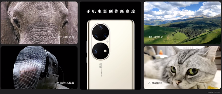 华为P50系列发布：计算光学摄影新突破，4488元起