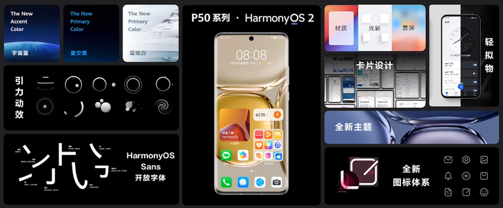 华为P50系列发布：计算光学摄影新突破，4488元起