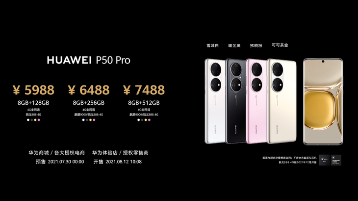 华为P50系列发布：计算光学摄影新突破，4488元起