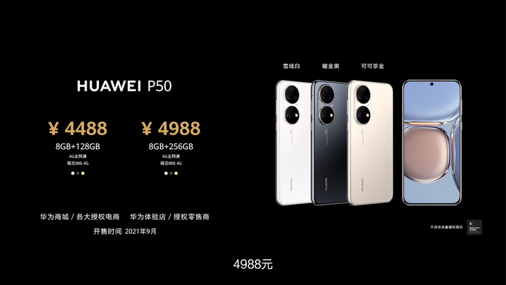 华为P50系列发布：计算光学摄影新突破，4488元起