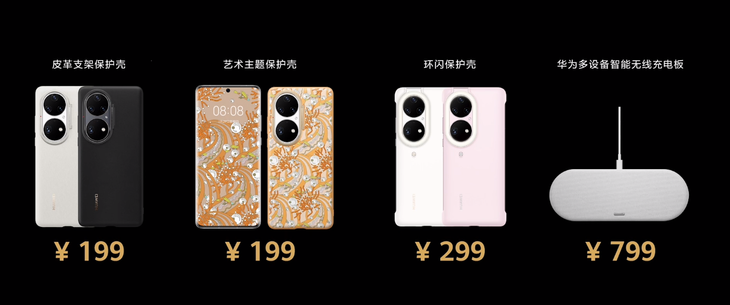 华为P50系列发布：计算光学摄影新突破，4488元起