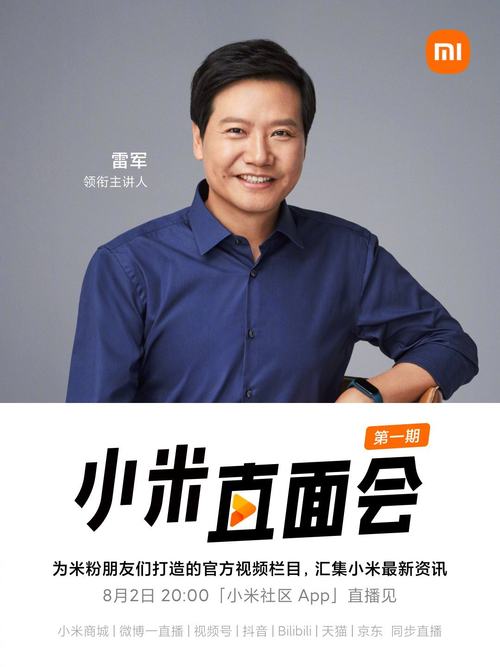 雷军预告《小米直面会》，或公布MIX 4重要信息
