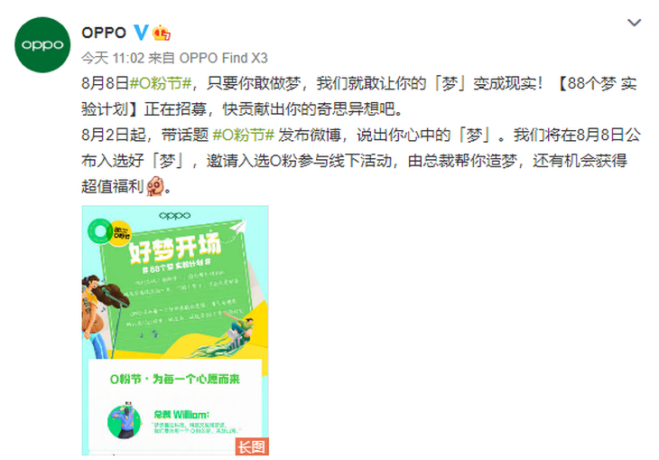 O粉节将至，OPPO 8亿补贴加好梦计划实力宠粉