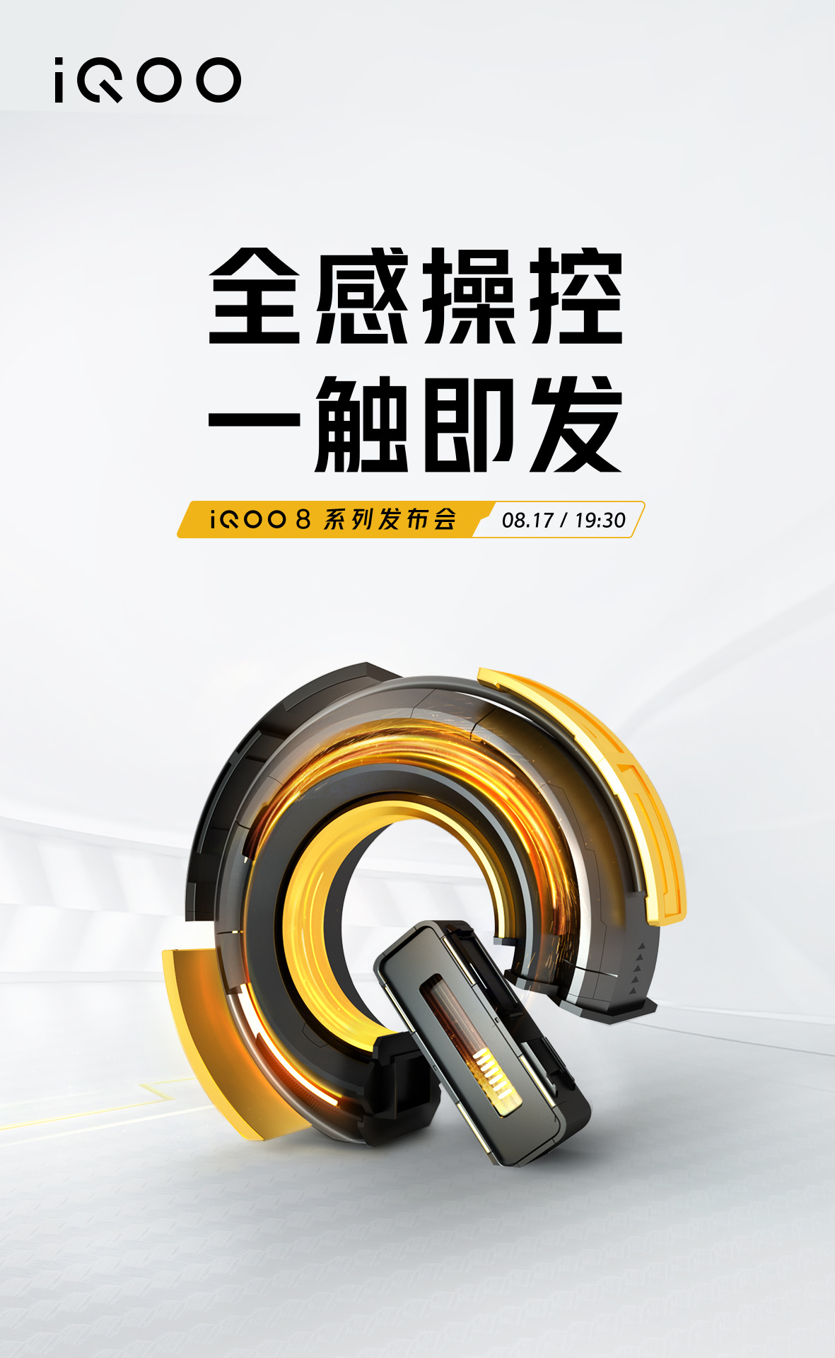 iQOO  8系列官宣，8月17日发布