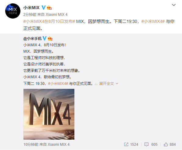 小米MIX4正式官宣，8月10日发布