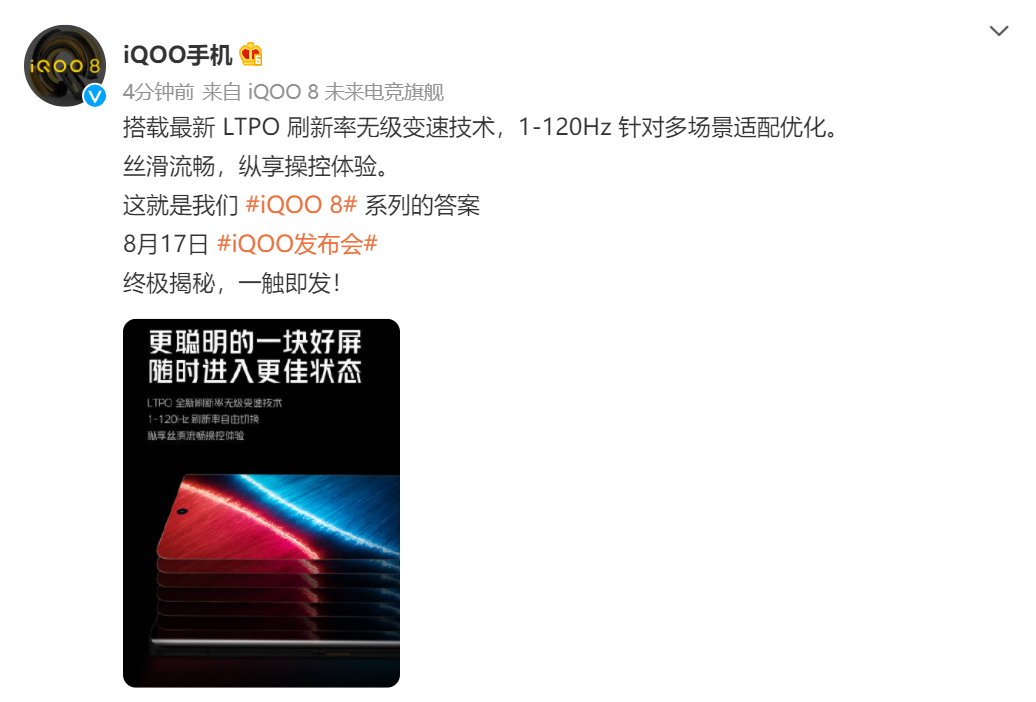 iQOO  8系列预热：支持LTPO  刷新率无级变速