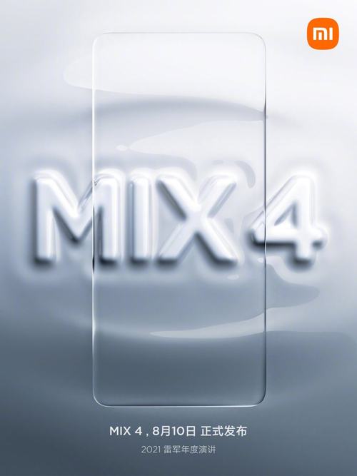 小米平板与MIX新品，阔别三年为何仍能备受期待？
