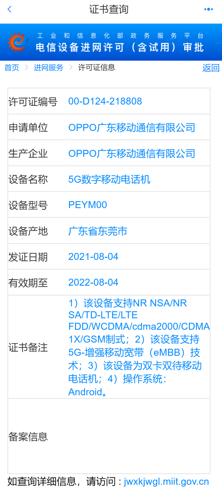 OPPO新机入网曝光，采用天玑系列处理器