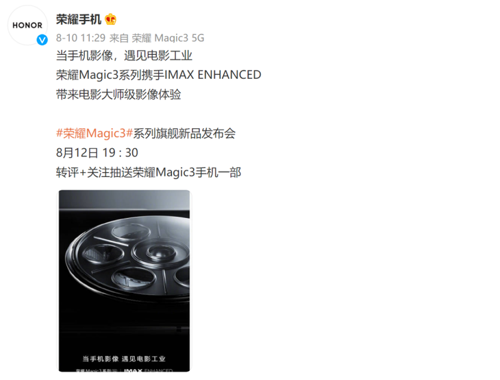 当手机影像遇见电影工业！荣耀Magic3系列获IMAX Enhanced专业认证