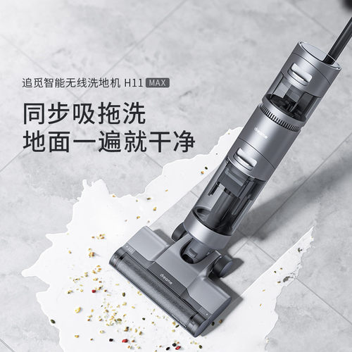 追觅科技智能无线洗地机H11 Max全网首发2699元，首日销售额突破千万