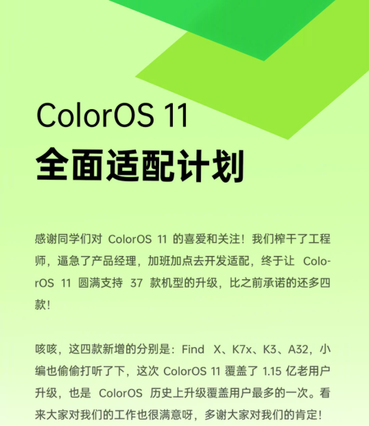OPPO公布ColorOS 11全面适配计划，再增四款机型