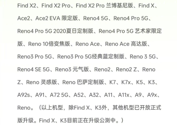 OPPO公布ColorOS  11全面适配计划，再增四款机型
