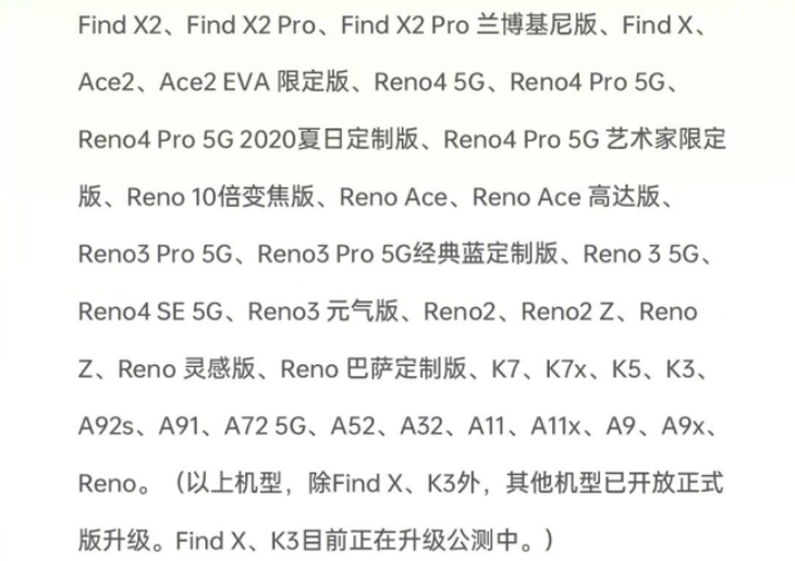 OPPO公布ColorOS 11全面适配计划，再增四款机型