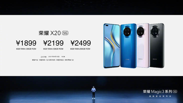 荣耀X20发布：66W快充+天玑900，1899元起