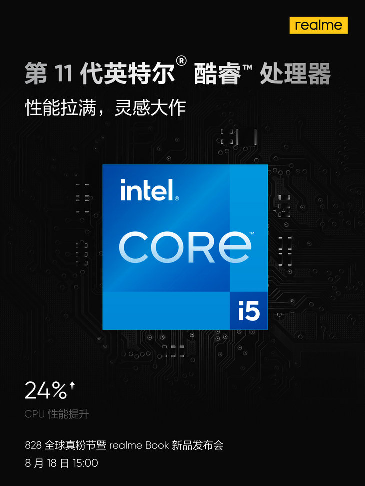 从海报看,realme book将搭载第11代i5处理器