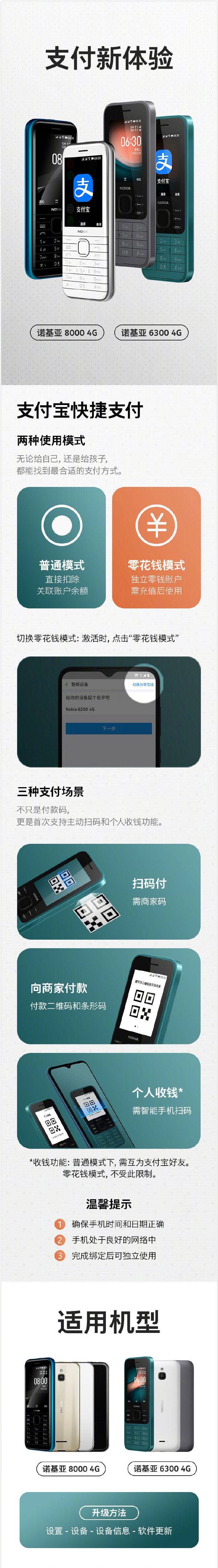 诺基亚 6300/8000系统更新，支持支付宝支付