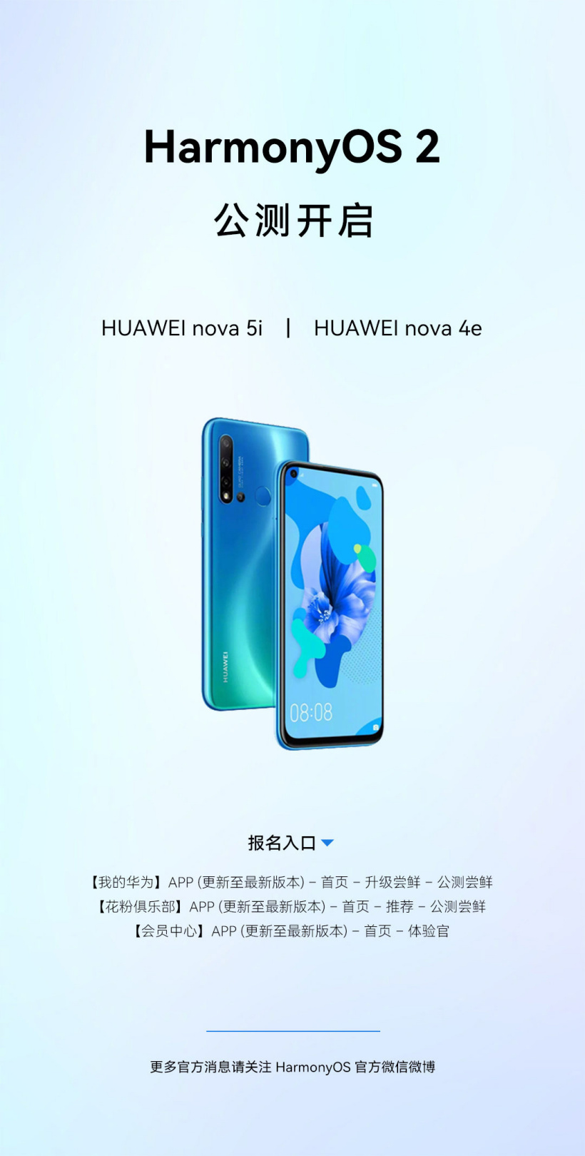 华为 nova  5i与4E正式开启鸿蒙公测