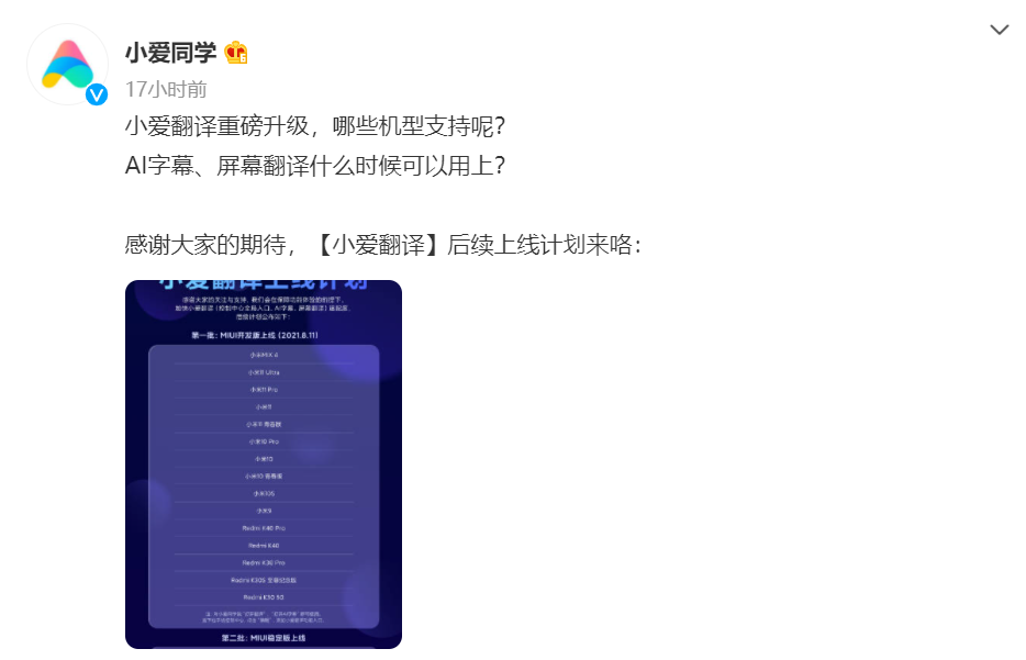 小爱翻译重磅升级，上线计划公布